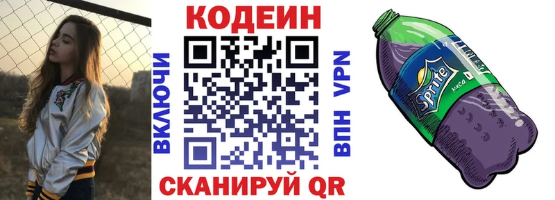 купить наркотик  Пойковский  Кодеин напиток Lean (лин) 
